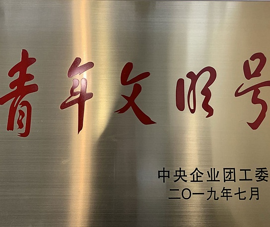 Reward 青年文明号